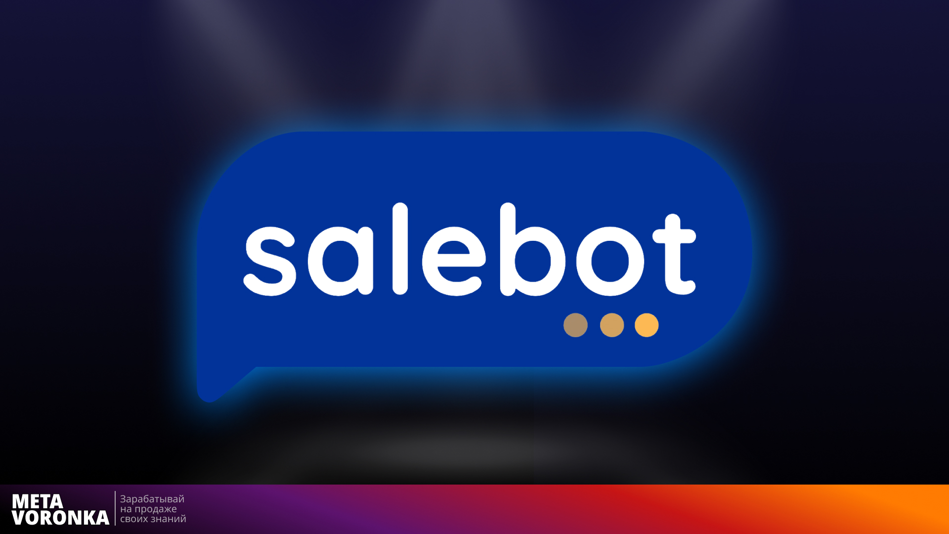 Salebot site looks 1 1